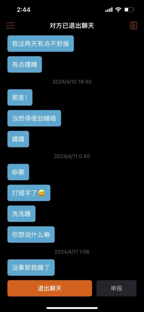 遇见夏天App-20240426捞人截图2