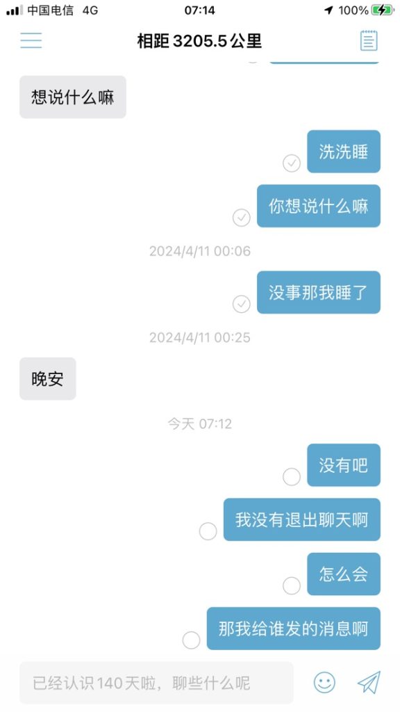 遇见夏天App-20240426捞人截图3