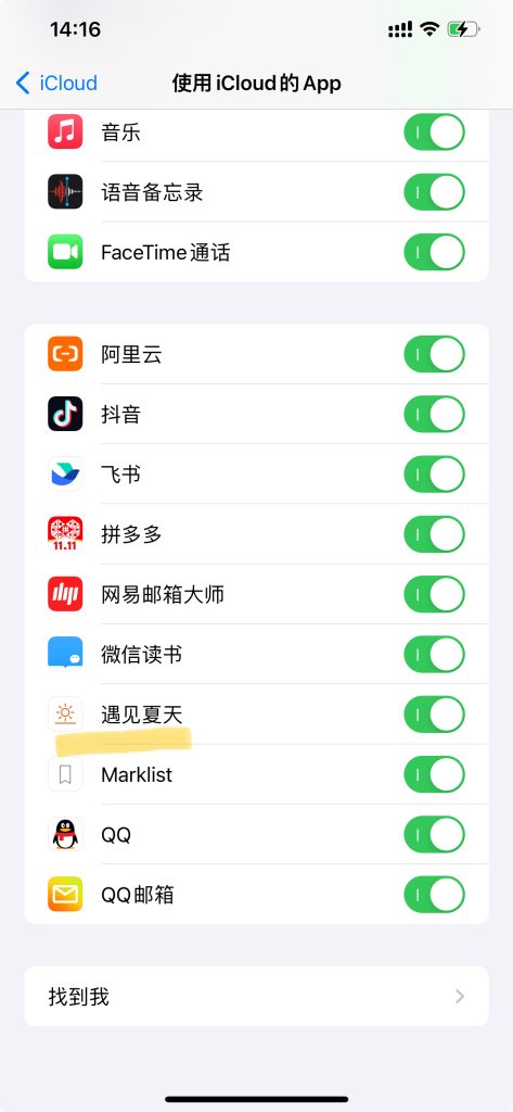 打开 App 的 iCloud 功能：遇见夏天