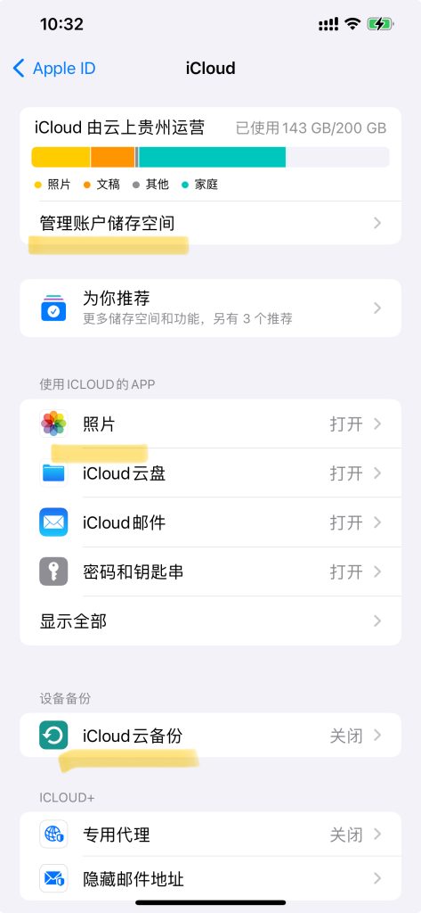 查看 iCloud 剩余空间