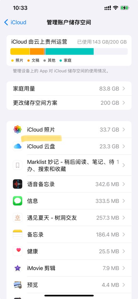 管理 iCloud 储存空间