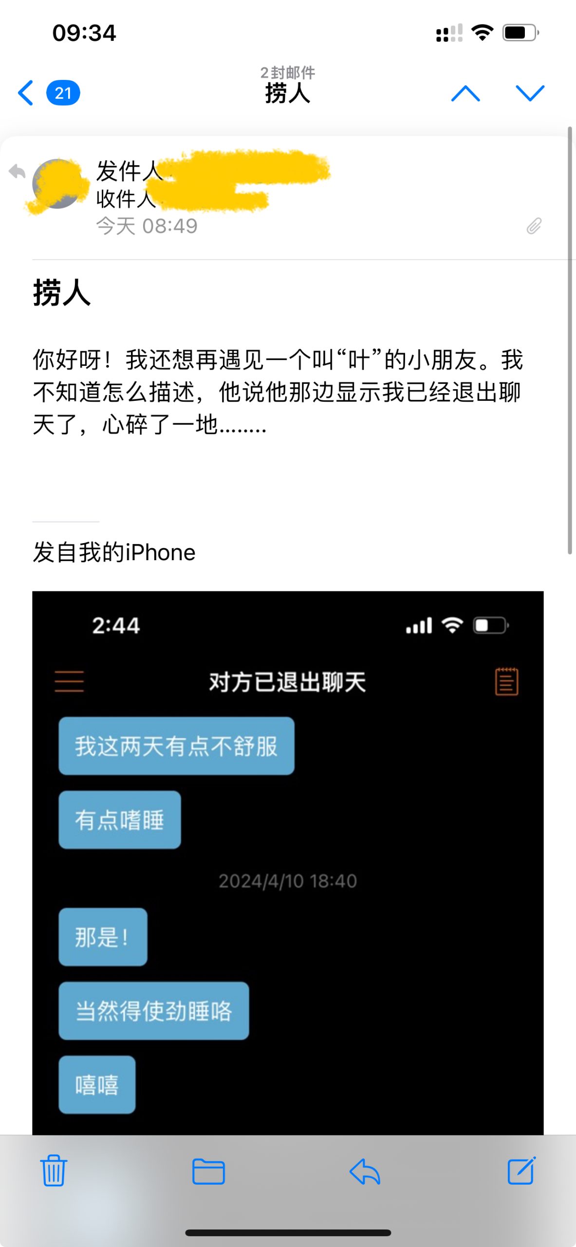 遇见夏天App-20240426捞人截图1