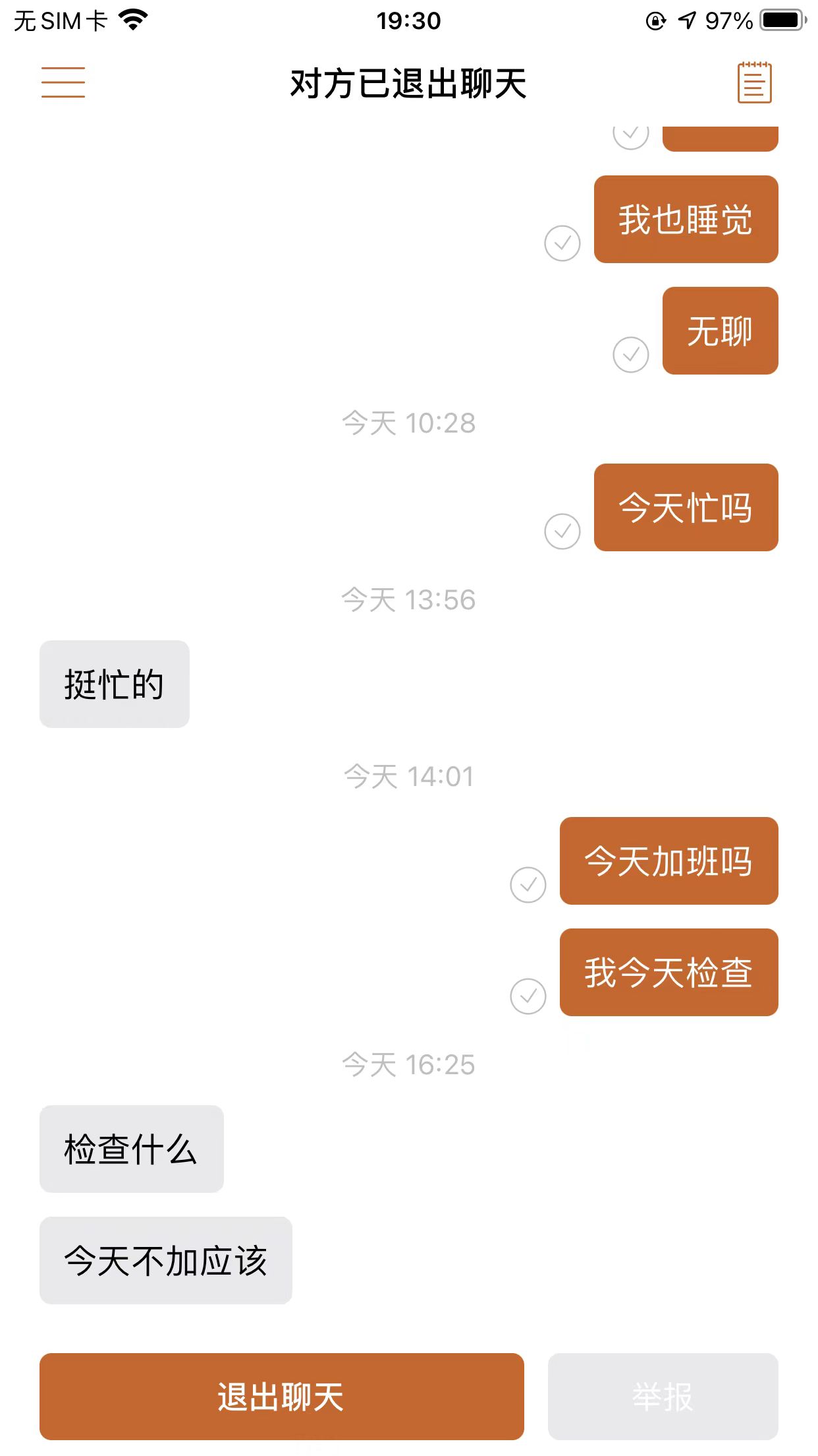 遇见夏天App-1226捞人截图